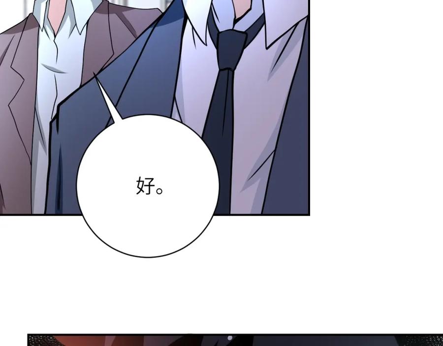 末世超级系统 第73话 他的诡计 第84页