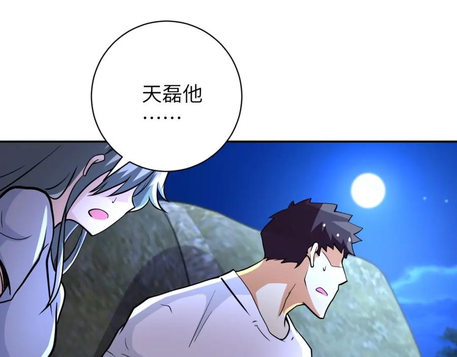 末世超级系统 第74话 得手 第40页