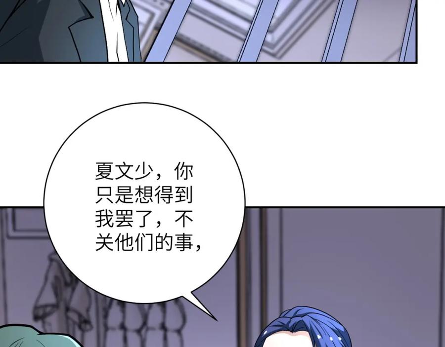 末世超级系统 第74话 得手 第51页