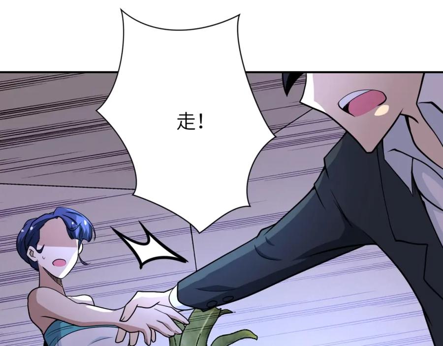 末世超级系统 第74话 得手 第80页