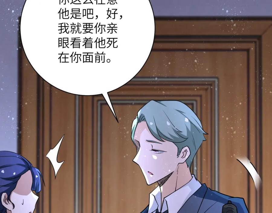 末世超级系统 第74话 得手 第56页