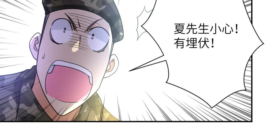 末世超级系统 第74话 得手 第104页