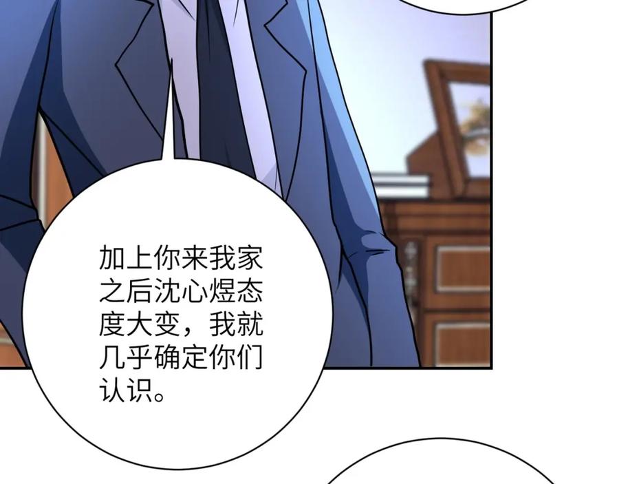 末世超级系统 第74话 得手 第15页