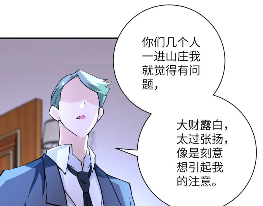末世超级系统 第74话 得手 第14页