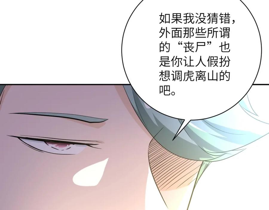 末世超级系统 第74话 得手 第16页