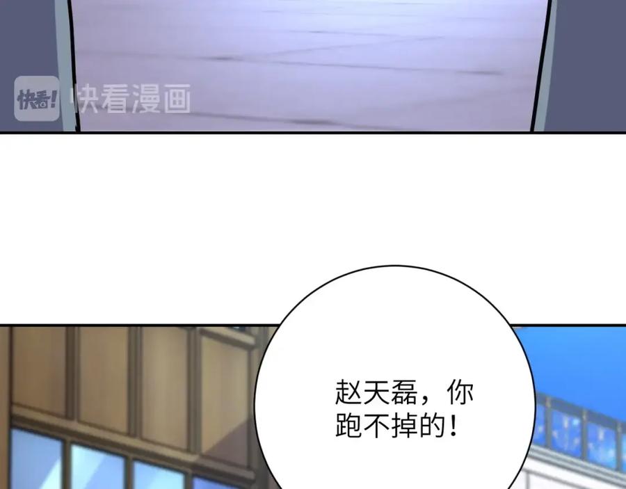 末世超级系统 第74话 得手 第111页