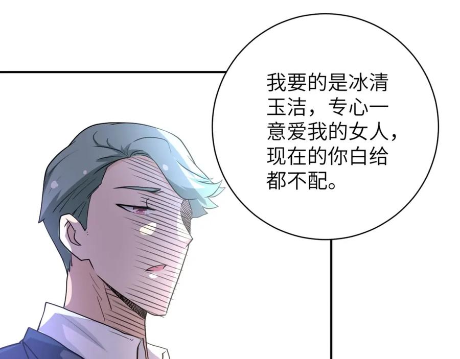 末世超级系统 第74话 得手 第54页