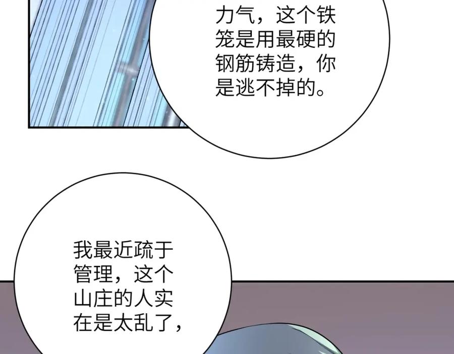 末世超级系统 第74话 得手 第20页