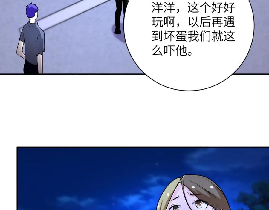 末世超级系统 第74话 得手 第27页