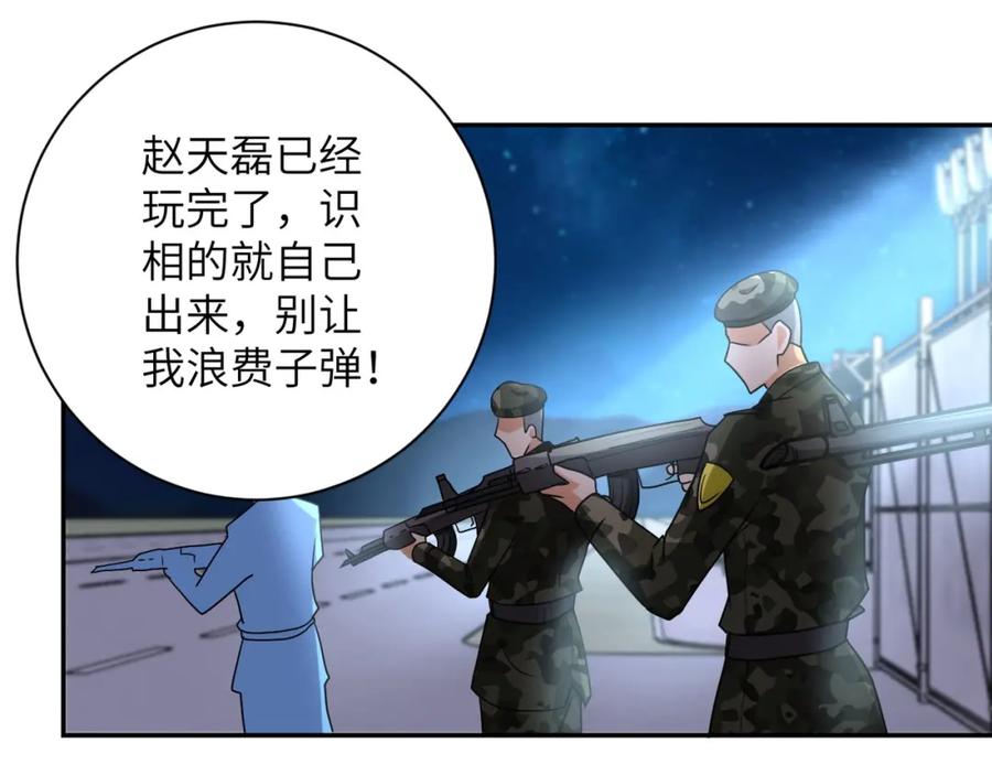 末世超级系统 第74话 得手 第39页