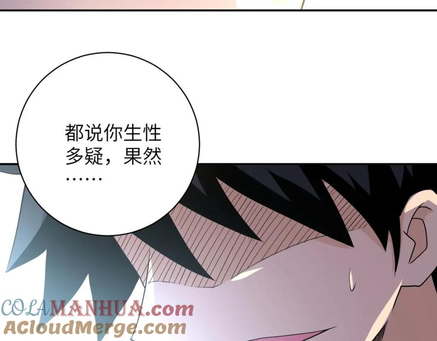 末世超级系统 第74话 得手 第17页