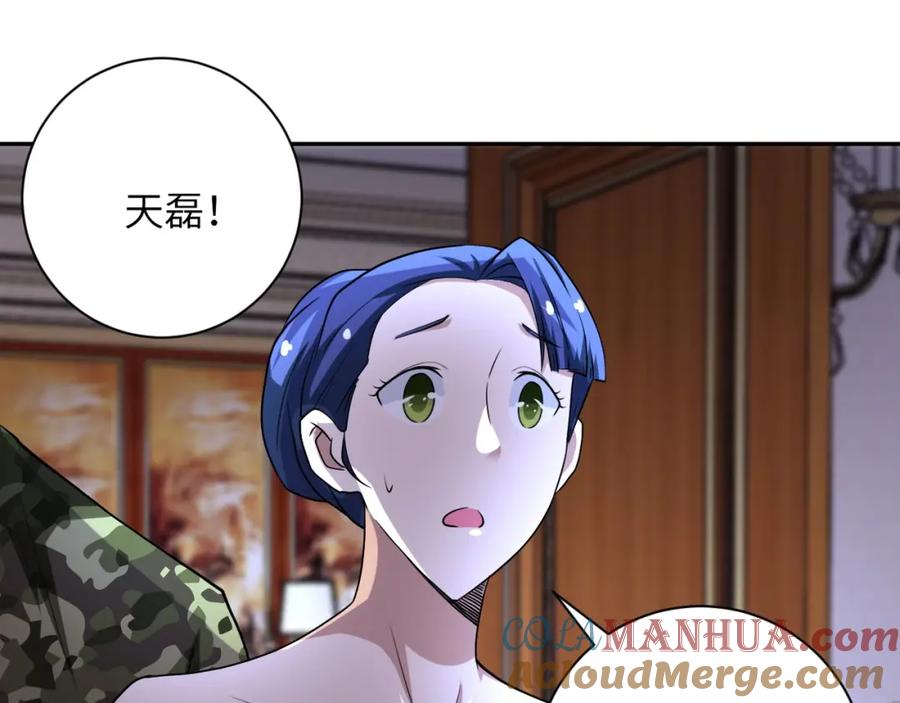 末世超级系统 第74话 得手 第9页