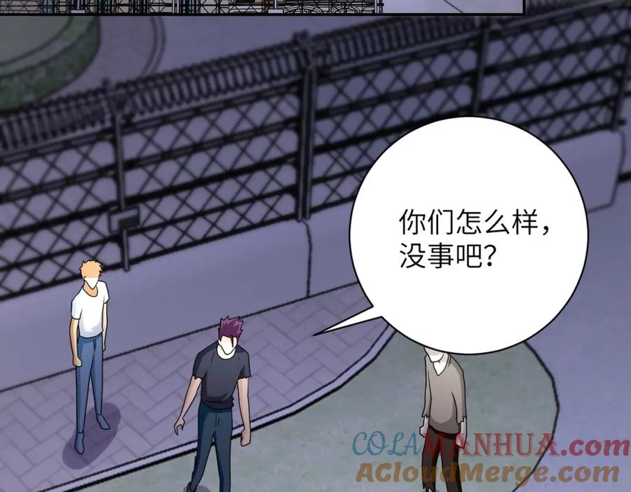 末世超级系统 第74话 得手 第25页