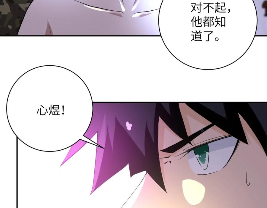 末世超级系统 第74话 得手 第10页