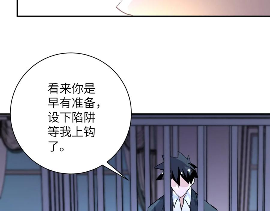 末世超级系统 第74话 得手 第11页