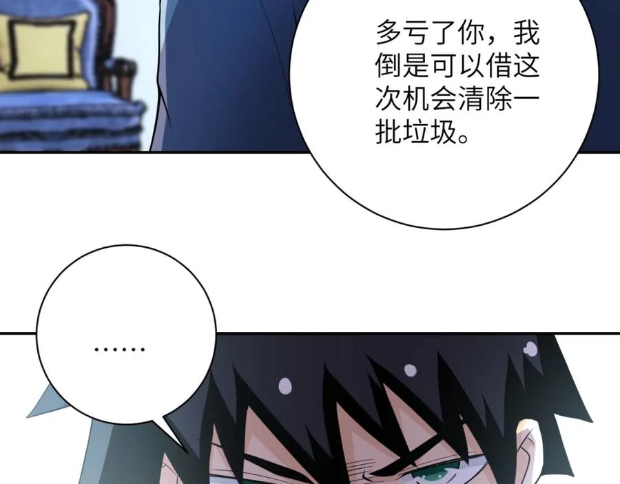 末世超级系统 第74话 得手 第22页