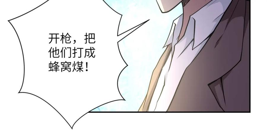 末世超级系统 第74话 得手 第43页