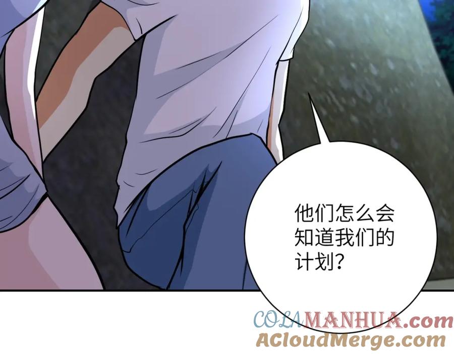 末世超级系统 第74话 得手 第41页