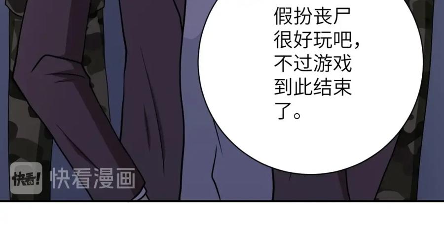 末世超级系统 第74话 得手 第38页