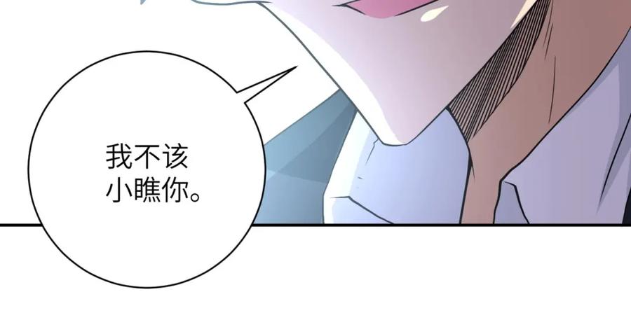 末世超级系统 第74话 得手 第18页