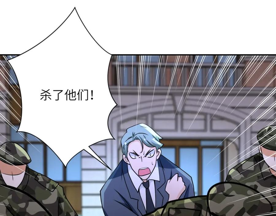 末世超级系统 第74话 得手 第100页