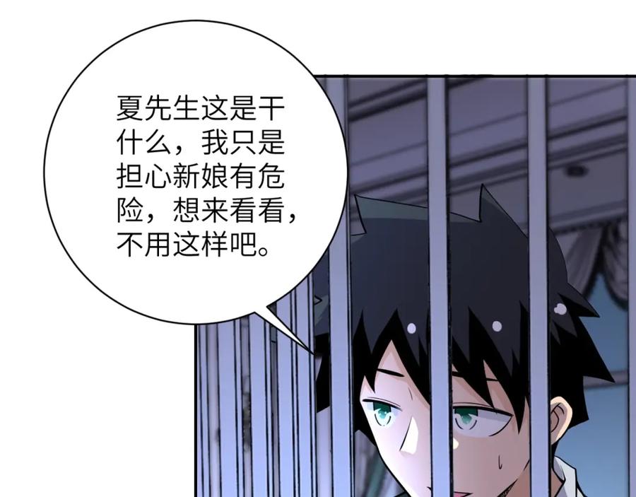 末世超级系统 第74话 得手 第4页