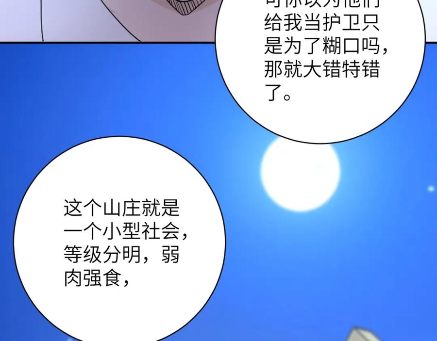末世超级系统 第75话 你们为谁而战？ 第59页