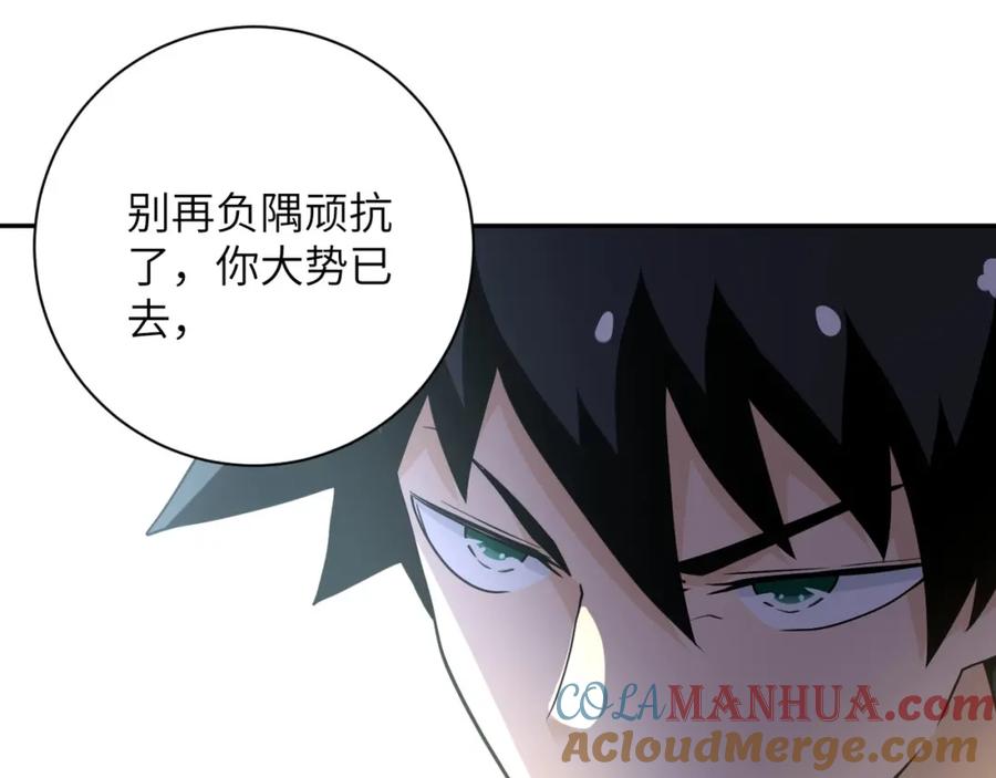 末世超级系统 第75话 你们为谁而战？ 第109页