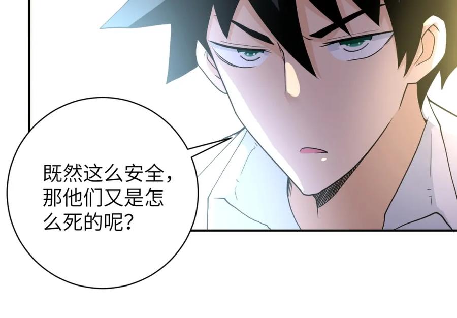 末世超级系统 第75话 你们为谁而战？ 第66页