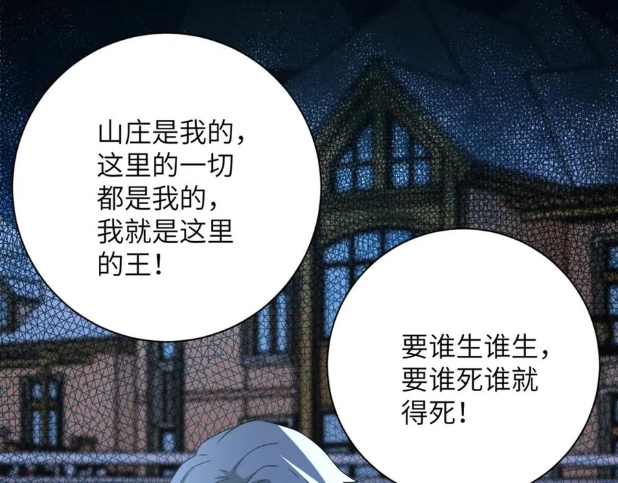 末世超级系统 第75话 你们为谁而战？ 第94页