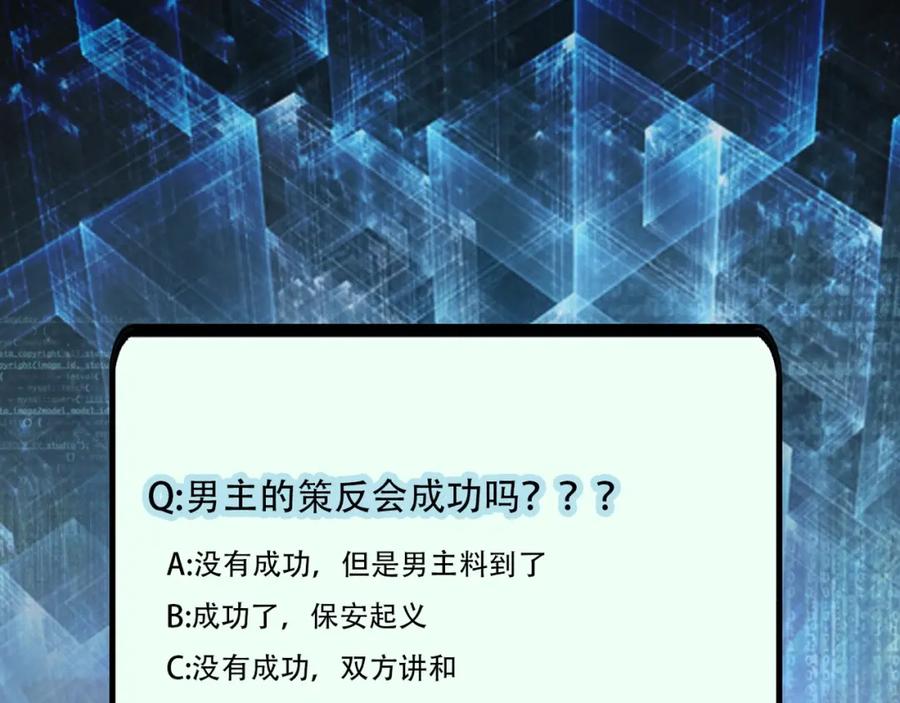 末世超级系统 第75话 你们为谁而战？ 第118页
