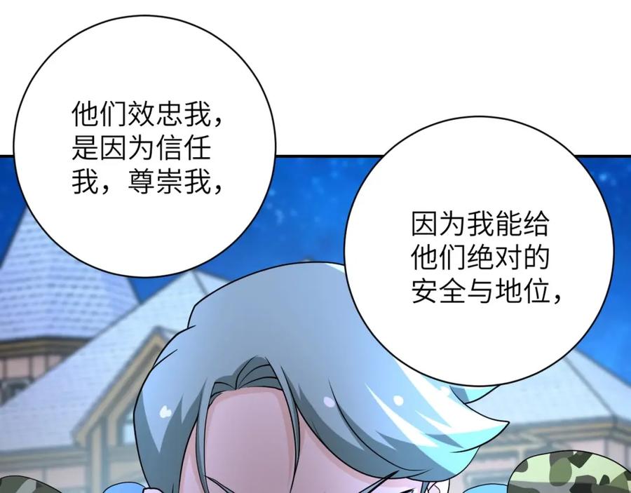 末世超级系统 第75话 你们为谁而战？ 第63页