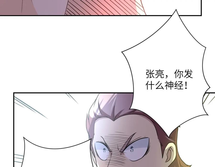末世超级系统 第75话 你们为谁而战？ 第84页