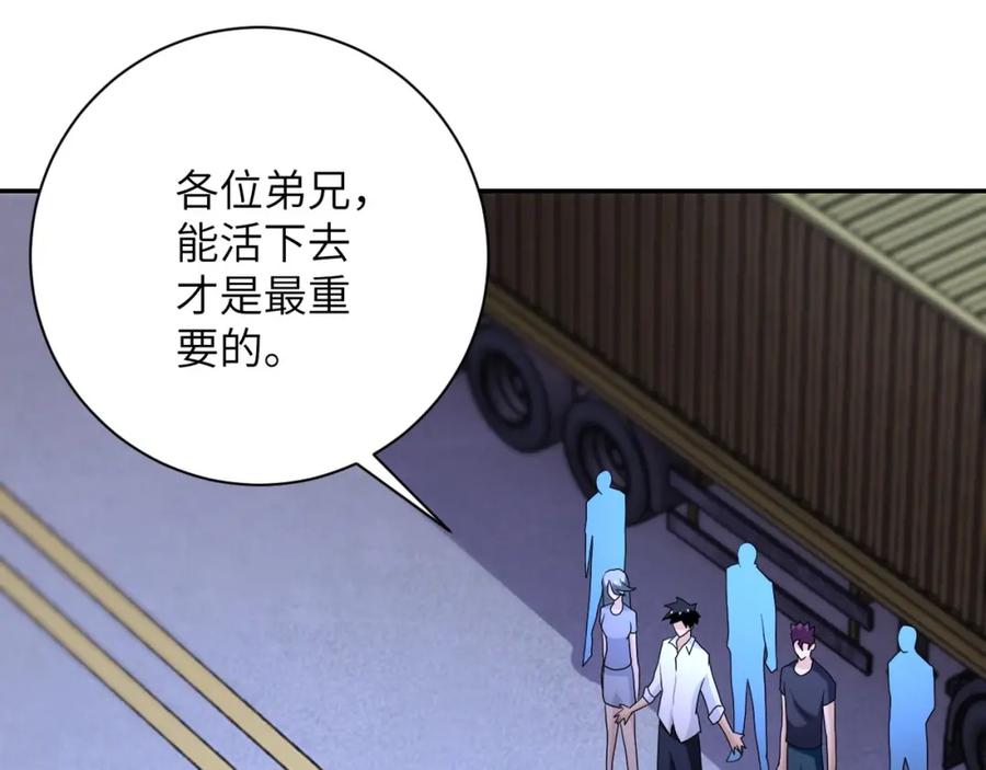 末世超级系统 第75话 你们为谁而战？ 第55页