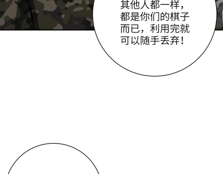 末世超级系统 第75话 你们为谁而战？ 第92页