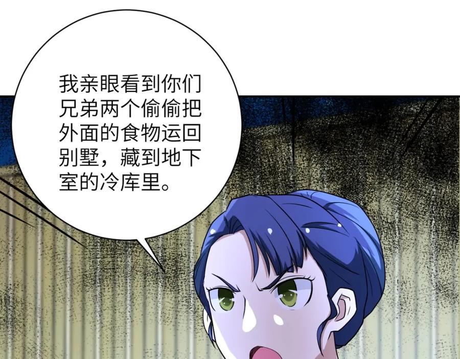 末世超级系统 第75话 你们为谁而战？ 第72页