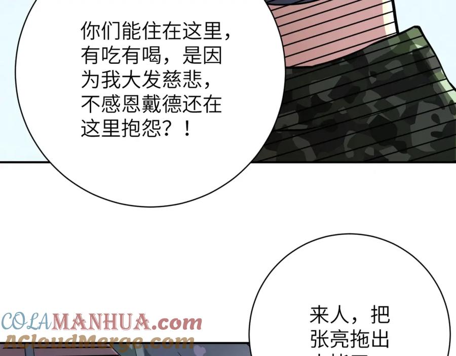 末世超级系统 第75话 你们为谁而战？ 第97页