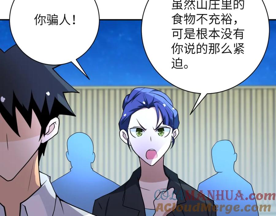 末世超级系统 第75话 你们为谁而战？ 第69页