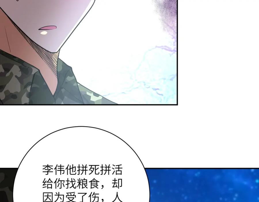 末世超级系统 第75话 你们为谁而战？ 第87页