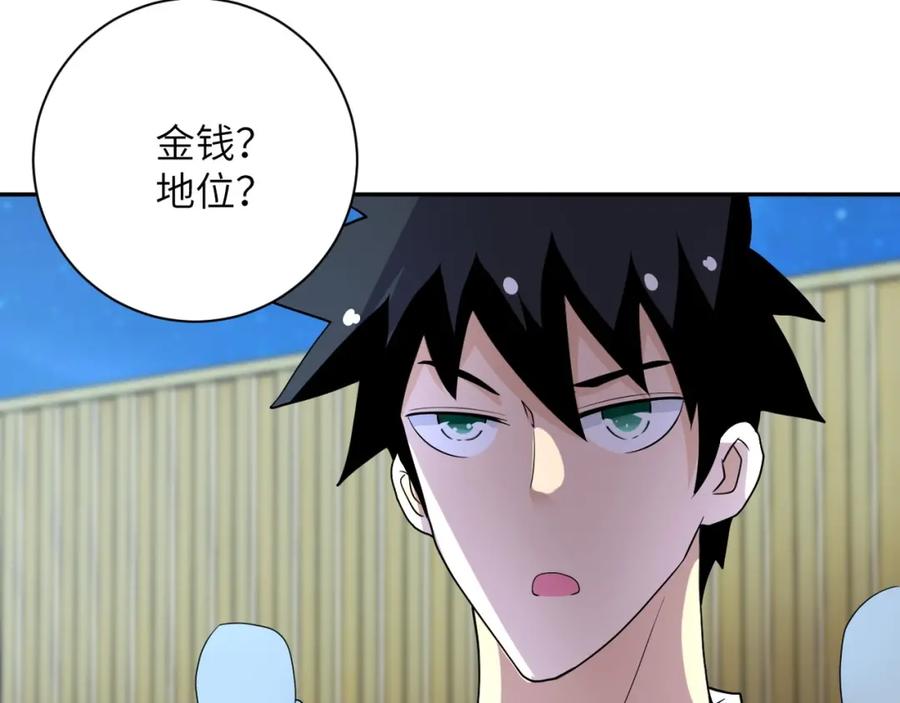 末世超级系统 第75话 你们为谁而战？ 第42页
