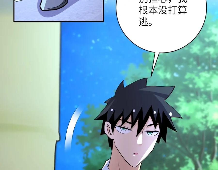 末世超级系统 第75话 你们为谁而战？ 第30页