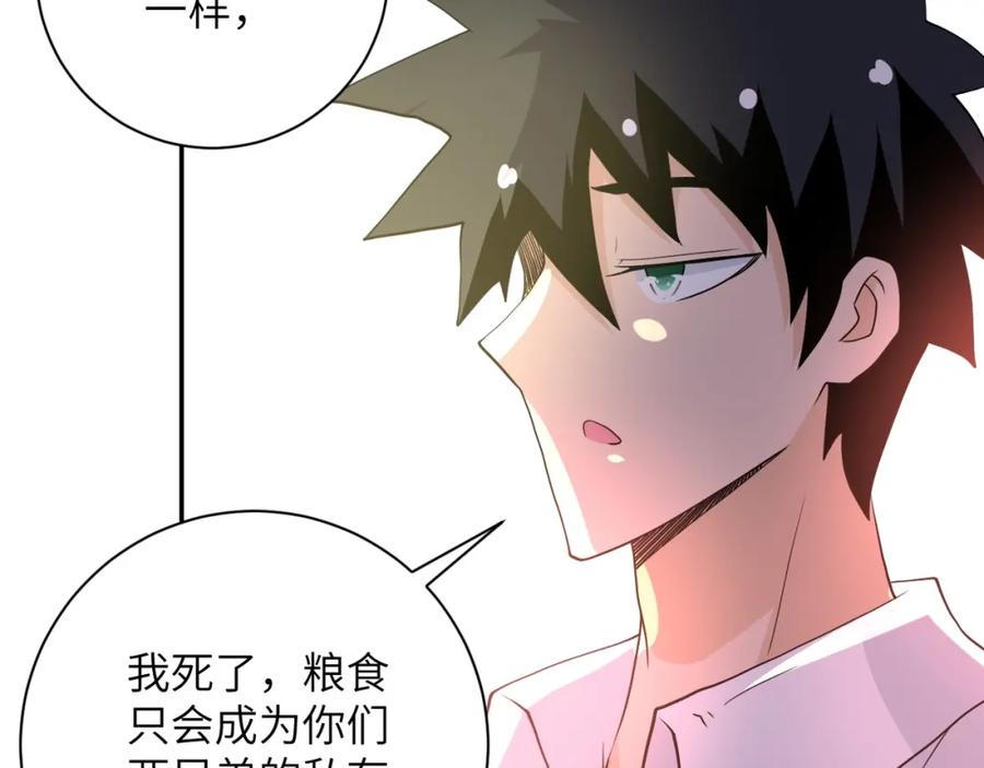 末世超级系统 第75话 你们为谁而战？ 第52页