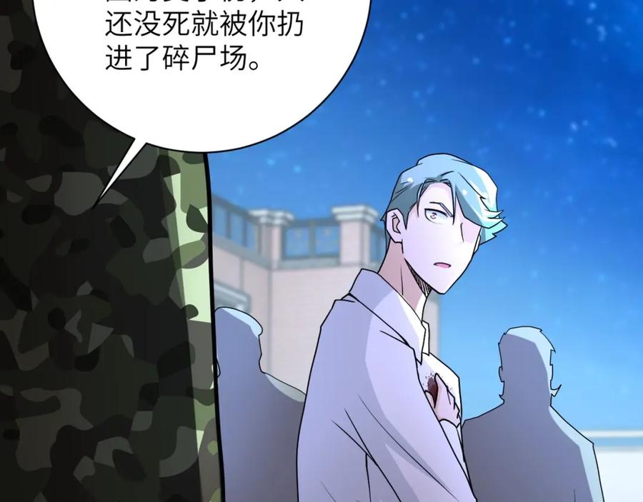末世超级系统 第75话 你们为谁而战？ 第88页