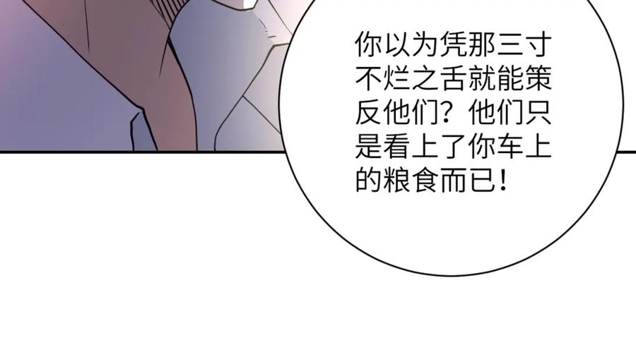 末世超级系统 第75话 你们为谁而战？ 第112页