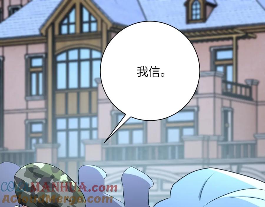 末世超级系统 第75话 你们为谁而战？ 第81页