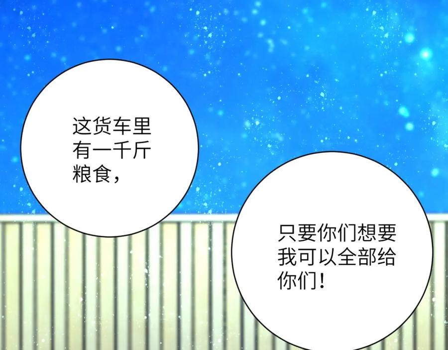 末世超级系统 第75话 你们为谁而战？ 第44页