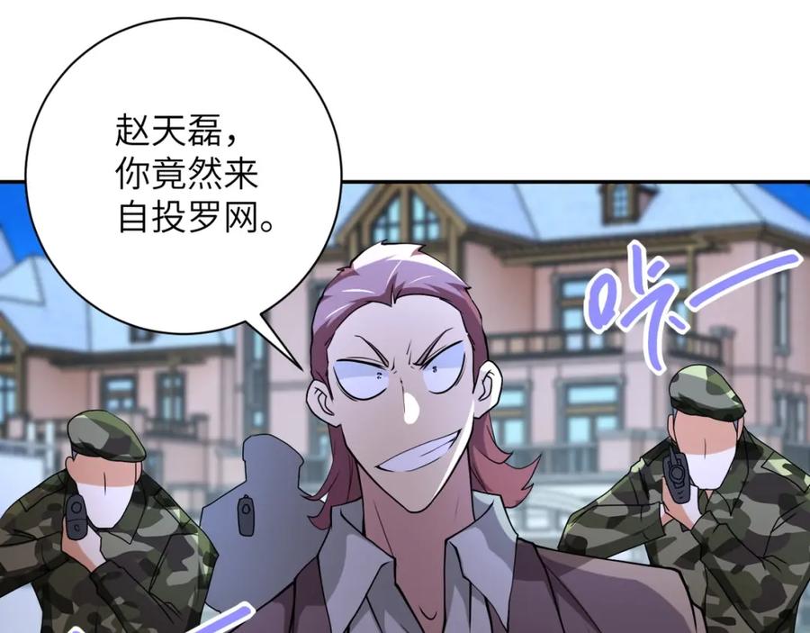 末世超级系统 第75话 你们为谁而战？ 第24页