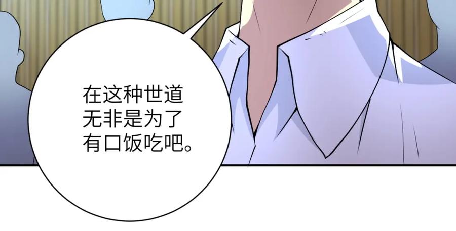末世超级系统 第75话 你们为谁而战？ 第43页