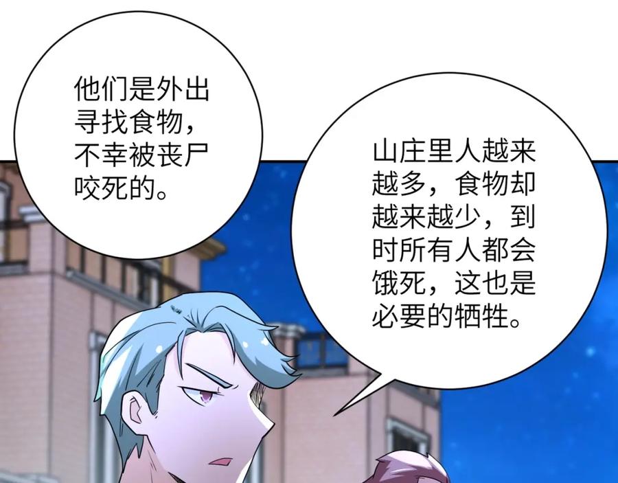 末世超级系统 第75话 你们为谁而战？ 第67页