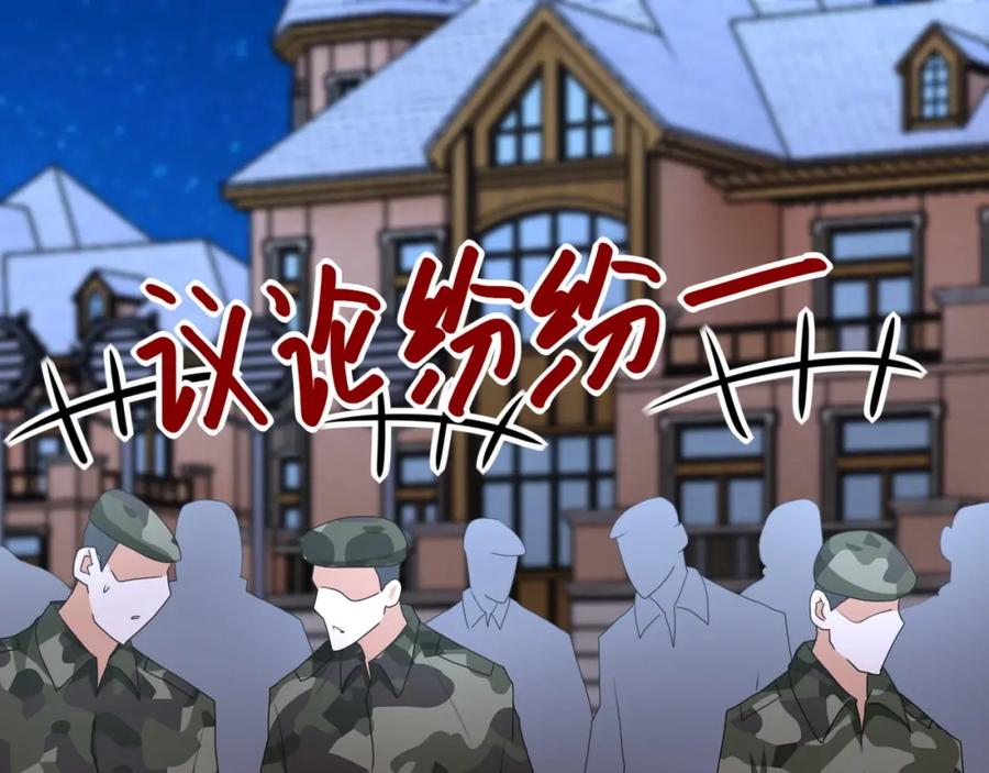 末世超级系统 第75话 你们为谁而战？ 第76页